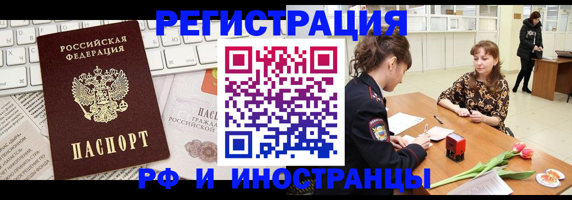 прописка в Гаврилов-Яме